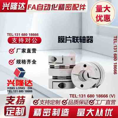 替代米思米C-SCPS16-21-28-34-4-5-6-6.35-8-10-11-12-14 联轴器