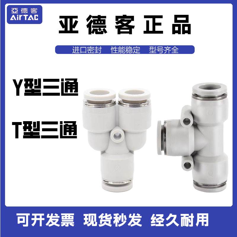 亚德客气管Y T型气动快速接头等径三通APE6 APY4 6 8 10 12 14 16