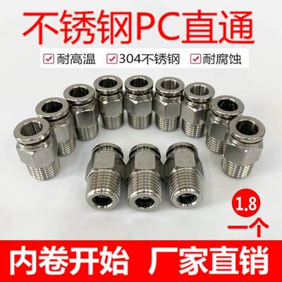 304不锈钢气管快速接头快插气动快接螺纹高压气嘴直通PC8-02系列