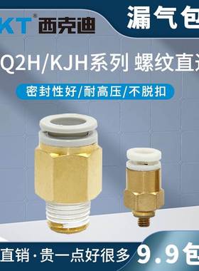 CKT直通smc型PC快速接头KJH/KQ2H08/10/12/16-M5/01/02螺纹