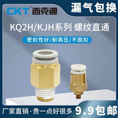 CKT直通smc型PC快速接头KJH/KQ2H08/10/12/16-M5/01/02螺纹
