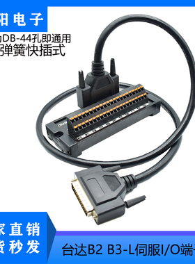 台达B2/B3-L伺服驱动器CN1插头端子台模块DB44转接板ASD-MDDS4444
