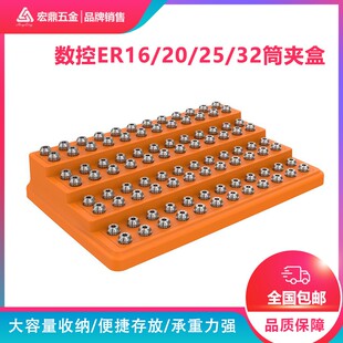 数控筒夹收纳盒加工中心ER32夹头插刀盒钻头存储攻丝锁嘴盒刀杆盒