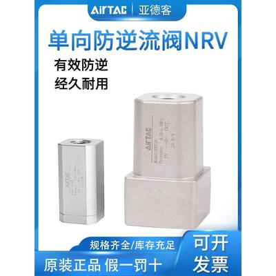 原装亚德客单向阀NRV06 NRV08 NRV10 NRV15 NRV20 NRV25止回阀