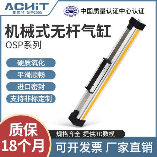 高速机械式无杆气缸OSP25/32/40/50-300*500X600 800 1000长行程
