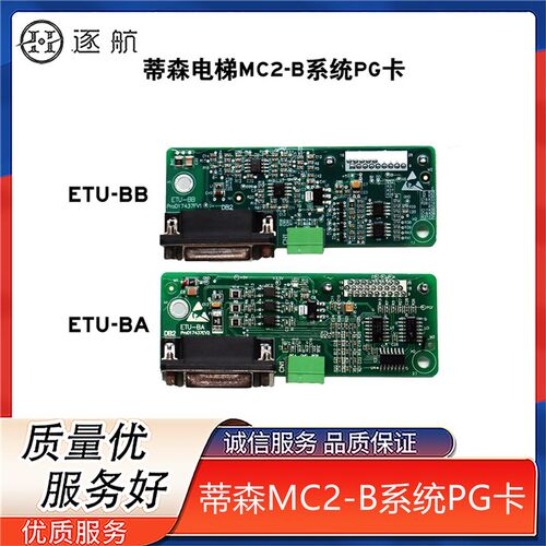 蒂森尚途电梯配件 MC2-B系统PG卡 ETU-BA  ETU-BB 编码器连接板