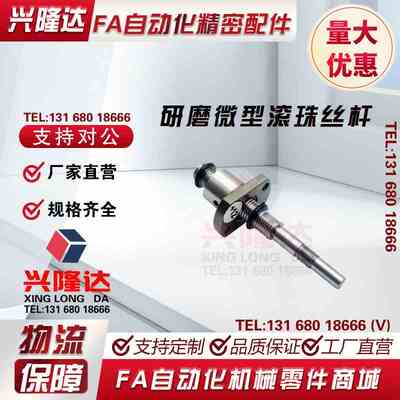 研磨微型滚珠丝杆SFK/0601.0801.0802.1002.1004.1202.小螺杆现货