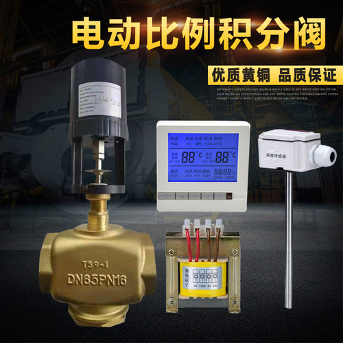 VB3200中央空调比例积分调节阀风机盘管黄铜螺纹电动二通阀DN50