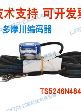 永大主机用全新原装多摩川编码器TS5246N484 OIH60-8192P40-L6-5V