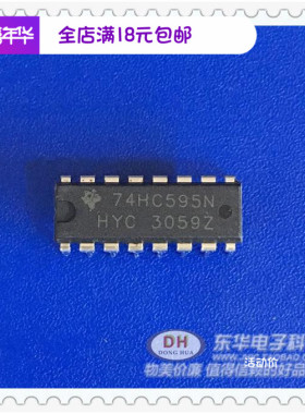 74HC595N DIP16原装现货三态输出8位移位寄存器IC芯片配单配套