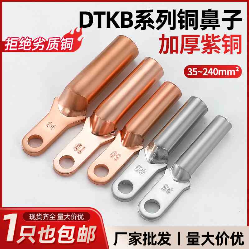 小头铜鼻子铜接头接线端子空开塑壳断路器窄头线鼻子35/50/70平方