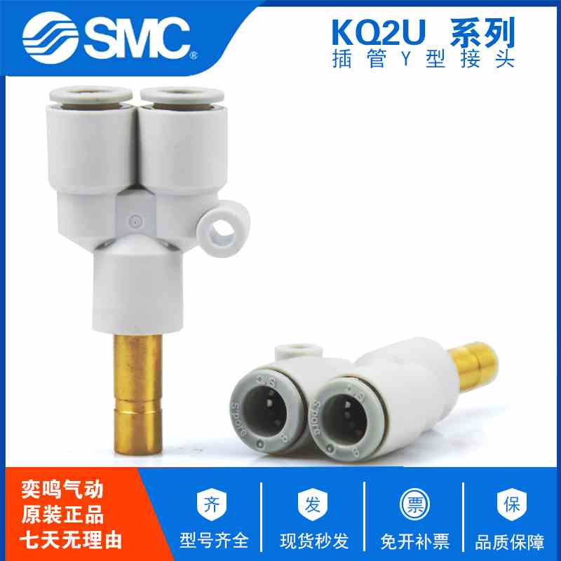 原装SMC气动Y型三通插管式接头KQ2X06-08A KQ2X08-10A KQ2X10-12A