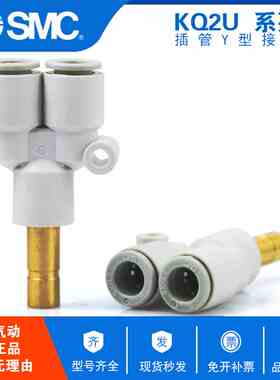 原装SMC气动Y型三通插管式接头KQ2X06-08A KQ2X08-10A KQ2X10-12A