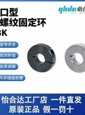 固定环 内螺纹型 开口型FBK01/02/06/51/52/56-3/4/5/6/8/10/12
