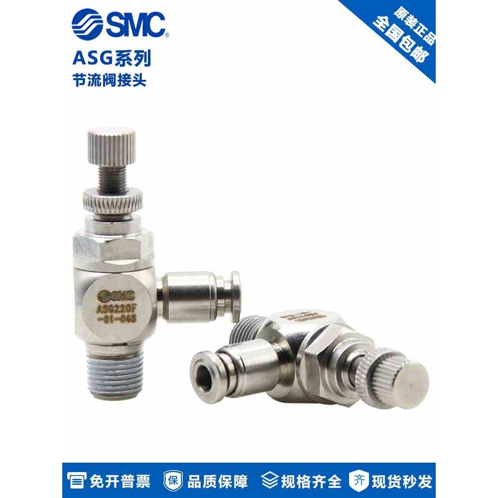 原装SMC节流阀ASG3201F-01-04S/02-04S/01-06/01-08/01-10/01-12S