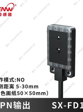fd11神武e3t-微型fd11开关-ex1漫反射红色光超薄 光电sx传感器-