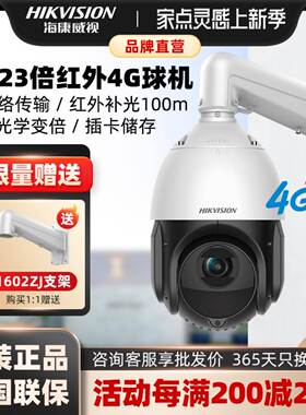 海康威视200/400万4G太阳能监控球机360度旋转4423IW-D/GLT防水