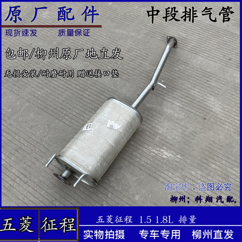 适用于五菱征程中段排气管征程1.5排量1.8排量 尾段消音器 冒烟筒