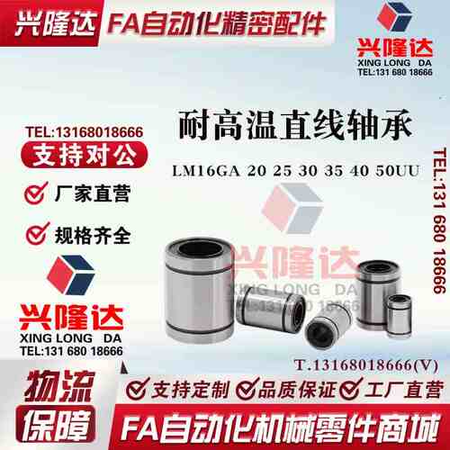 钢保不锈钢保持架 LM16GA 20 25 30 35 40 50UU 耐高温直线轴承