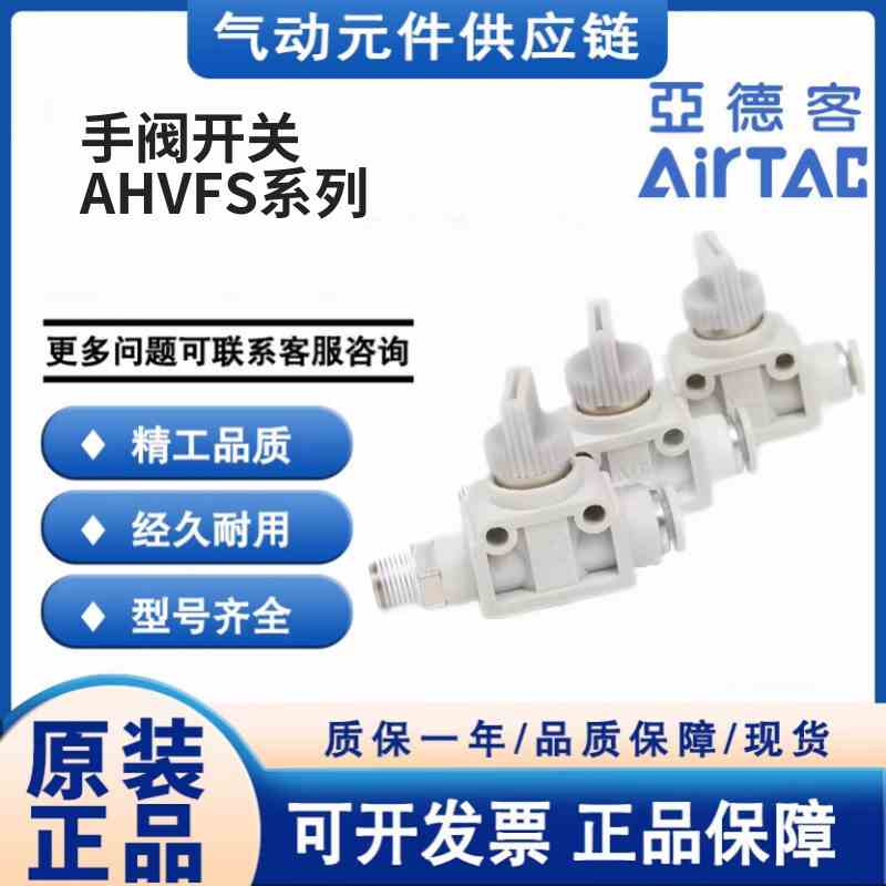 Air亚德客原装快插手阀开关AHVFS-4/6/8/10/12 01B 02B 03B 04B