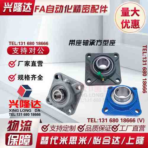 带座轴承 带方型座 BDR201/202/203/204/205/206/207/208/209/210