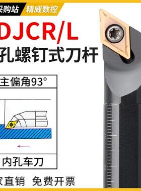 数控车刀内孔镗孔刀杆93度内圆刀架S16Q-SDJCR07/11车床刀具DCMT