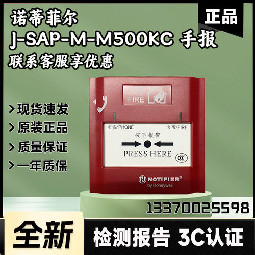 诺帝菲尔手报J-SAP-M-M500KC手动报警按钮代替诺帝菲尔M500K手报
