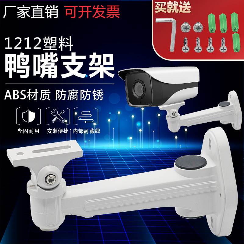 DS-1212铝合金监控支架海康大华监控摄像头通用鸭嘴支架壁装塑料
