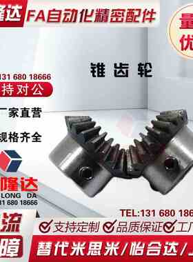螺旋伞齿轮KGEAPK/KGEAPKB/KGEAPKG/KGEAPT/KGEAPTB替代米思米