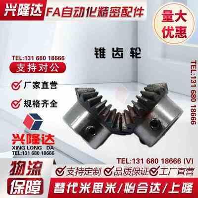 螺旋伞齿轮KGEAPK/KGEAPKB/KGEAPKG/KGEAPT/KGEAPTB替代米思米