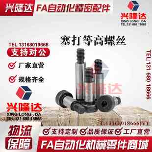 米思米标准等高卸料塞打螺丝MSBL6.5/8/10/13/16/20 肩型限位螺栓