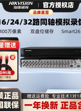 海康威视8/16/32路同轴模拟混合硬盘录像机7832HQH-K2手机远程
