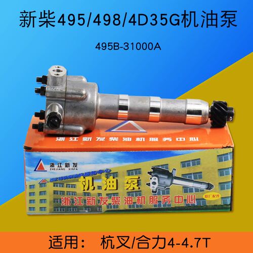 叉车配件 机油泵495B-31000A 12齿 适用 新柴495 498 4D35G