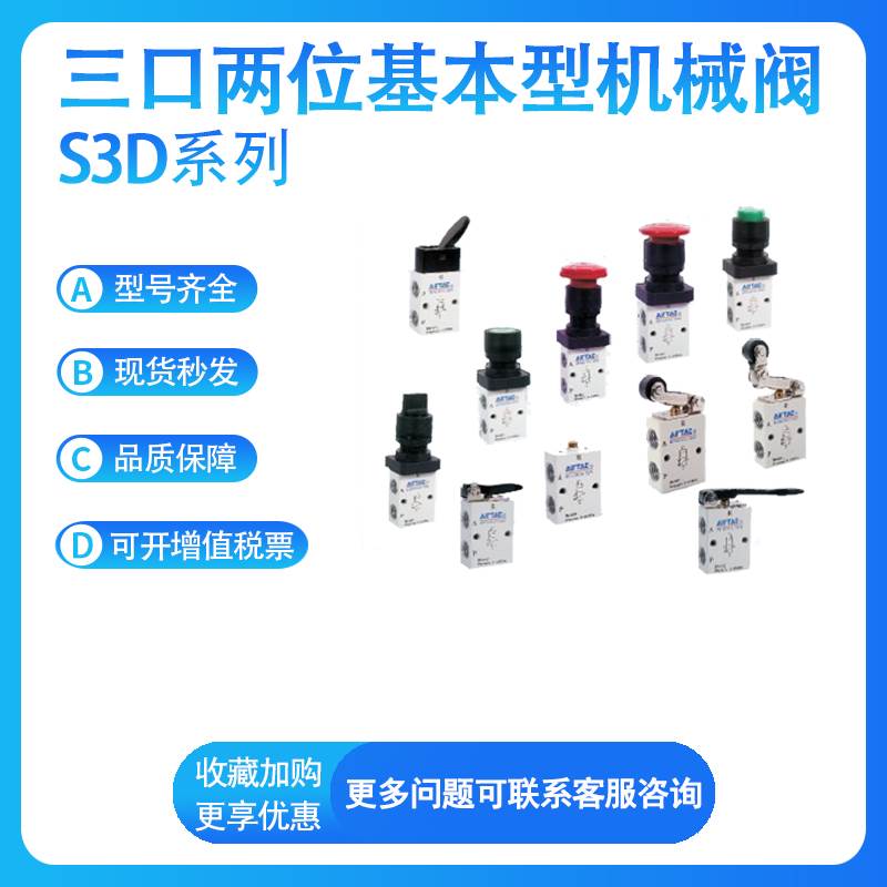 亚德客S3D-M5 S3D-06 S3D-08-05-06-R-G-B三口两位基本型机械阀