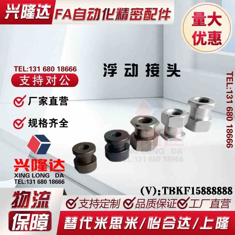 浮动接头标准内螺纹型FJR4-0.7/5-0.8/6-1.0/8-1.0/8-1.25/10-1.5