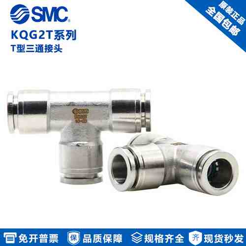 原装SMC不锈钢三通快插接头 KQG2T 04-00 KQG2T06-00  KQG2T08-00