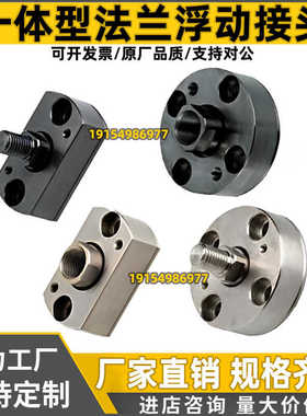 法兰浮动接头FJCR FJCC FJMCR FJMCC 5/6/8/10/12/14/16/18/20/22