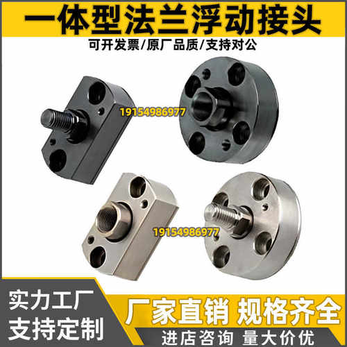 法兰浮动接头FJCR FJCC FJMCR FJMCC 5/6/8/10/12/14/16/18/20/22