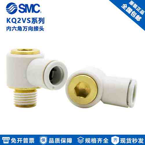 原装SMC气动外螺纹万向内六角接头 KQ2VS08-01AS KQ2VS08-02/03AS