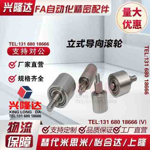 立式导向滚轮TGRB TGRS TGRA TGRAU TGRSU20 25 30 35 40 50滚筒