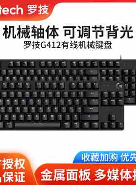 罗技g412 se/tkl有线机械键盘茶轴电竞游戏专用背光打字104/87键