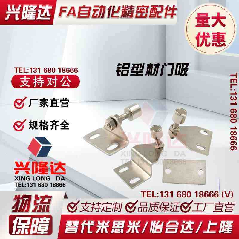 上隆标准 MPC磁性门吸-可调型 铝型材三角门吸门窗门吸门碰 强磁,标准件/零部件/工业耗材,输送带/传送带,淘宝优惠券,粉丝福利购,淘宝优惠卷