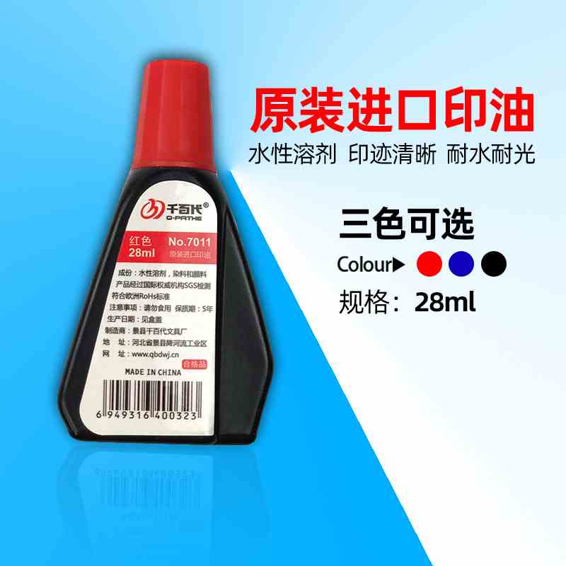 回墨印油水性红色蓝色黑色财务办公印油28ml原装进口印油回墨印泥