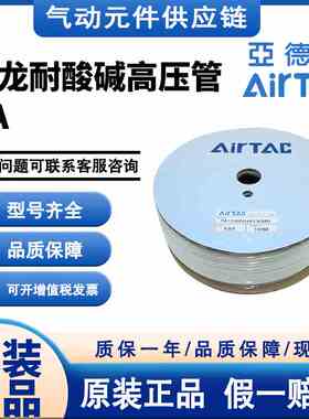 亚德客PA6/PA12尼龙管耐酸碱高压管4X2.5/6X4/8X6/10X7.5/12X9mm