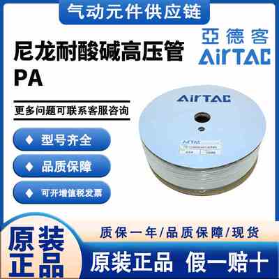 亚德客PA6/PA12尼龙管耐酸碱高压管4X2.5/6X4/8X6/10X7.5/12X9mm