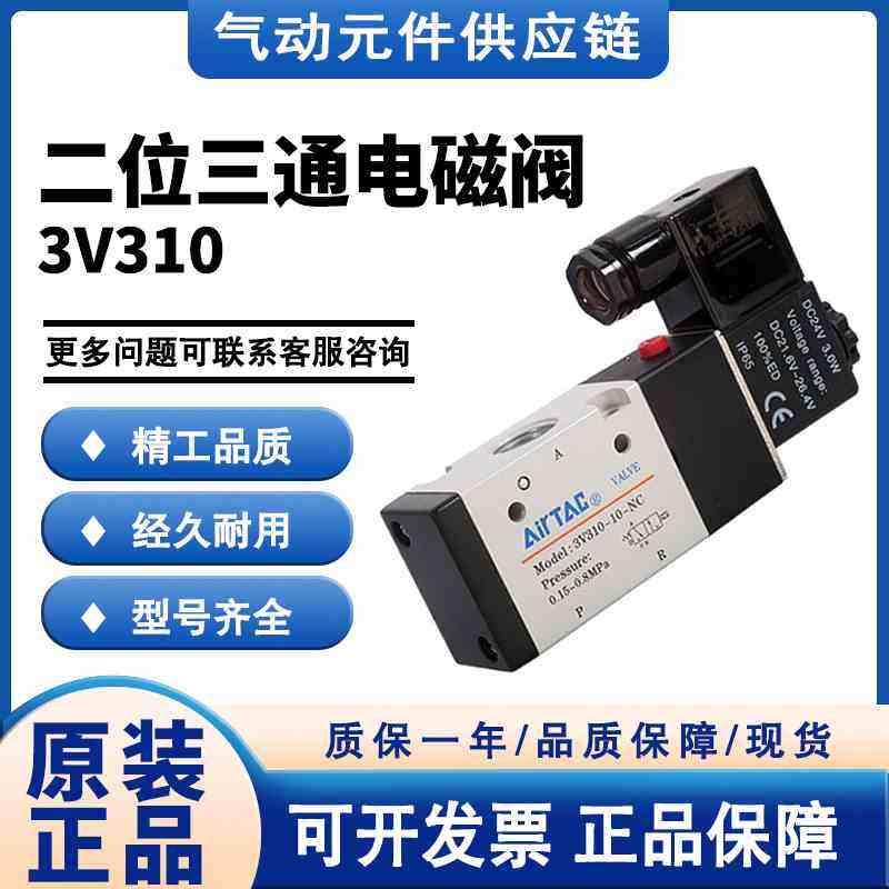 亚德客电磁阀3V310-10-NO/NC-I出线式AC/DC12V/24V/220V/110V