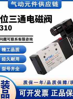 亚德客电磁阀3V310-10-NO/NC-I出线式AC/DC12V/24V/220V/110V