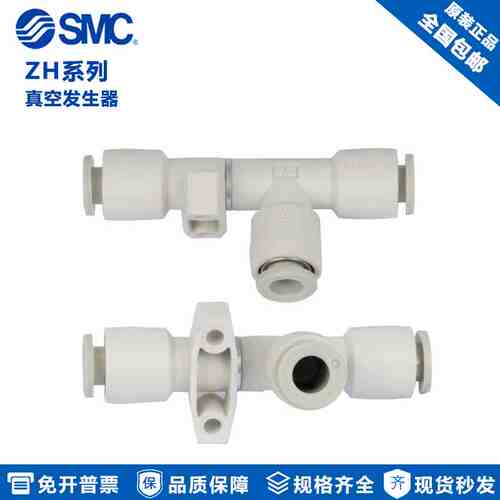 原装SMC真空发生器 ZH05DS/ZH07DS-06-06-06 ZH10DS/ZH13DS-08-10