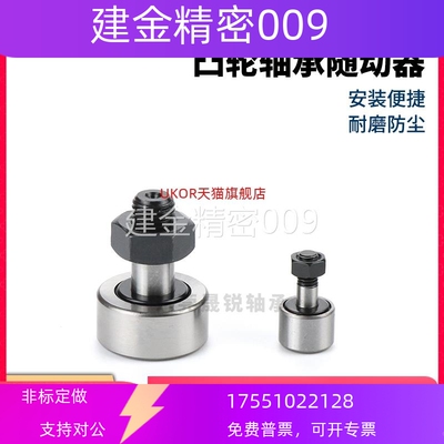 UKOR/凸轮轴承随动器CFA CFFA3 4 5 6 8 10- 12 13 16 19 22 26