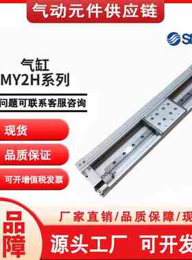 SMC机械式无杆气缸MY2H16 MY2HT25G-100A-200L-300H-400-500-600